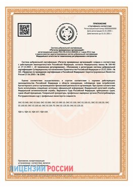 Приложение СТО 03.080.02033720.1-2020 (Образец) Омск Сертификат СТО 03.080.02033720.1-2020